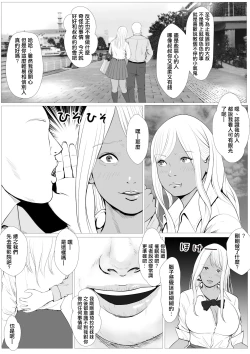 Page 6 of 生意気なパパ活ギャルを中出しする方法 1話 橘キララ