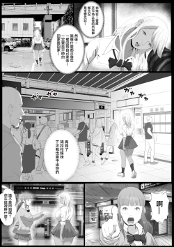 Page 29 of 生意気なパパ活ギャルを中出しする方法 2話 橘キララ そのに