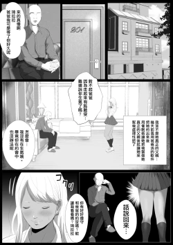 Page 8 of 生意気なパパ活ギャルを中出しする方法 2話 橘キララ そのに