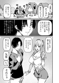 Page 2 of Solo Camper nanda ga YouCha Gal ga Guigui Sematte Kuru