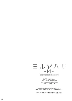 Page 94 of Yoru YahagiSaiai no Saishinei, Kai Ni ni Naru