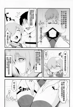 Page 15 of Chaldea Dosukebe MassageChaldea lewdness massage club Marsh's story