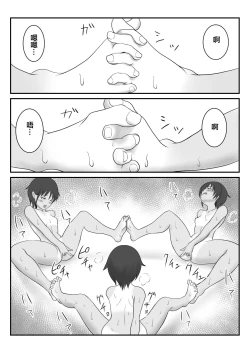 Page 44 of JC Chinatsu