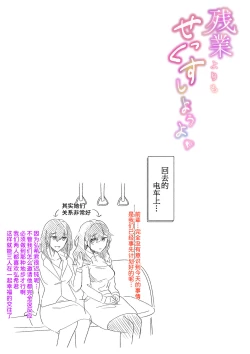 Page 23 of Zangyou yori mo Sex Shiyou yo