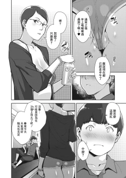 Page 4 of Irodori Kazoku Ch. 2