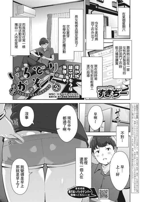 Download Irodori Kazoku Ch. 2