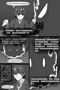Page 5 of Bin Lian City Stories Chapter 4：dark deals