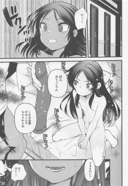 Page 18 of Ikenie Tachibana