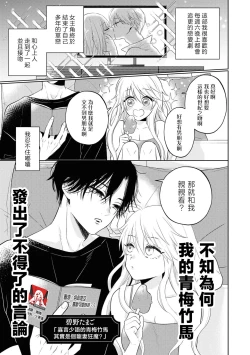 Page 1 of mukuchina osananajimi wa muttsuri dekiai danshi? | 寡言少语的青梅竹马其实是个宠妻狂魔