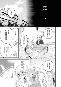 Page 20 of mukuchina osananajimi wa muttsuri dekiai danshi? | 寡言少语的青梅竹马其实是个宠妻狂魔