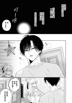 Page 24 of mukuchina osananajimi wa muttsuri dekiai danshi? | 寡言少语的青梅竹马其实是个宠妻狂魔