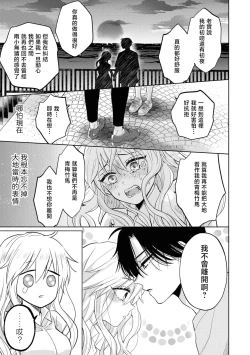 Page 28 of mukuchina osananajimi wa muttsuri dekiai danshi? | 寡言少语的青梅竹马其实是个宠妻狂魔