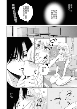 Page 7 of mukuchina osananajimi wa muttsuri dekiai danshi? | 寡言少语的青梅竹马其实是个宠妻狂魔