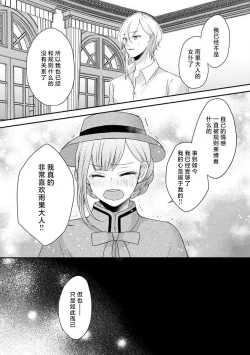 Page 145 of Kawaii Boku no Mia Tennen Kizoku8