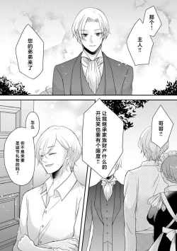 Page 194 of Kawaii Boku no Mia Tennen Kizoku8