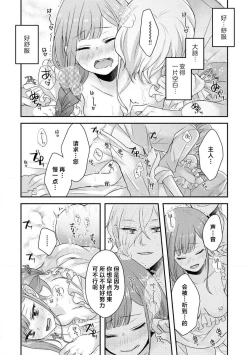 Page 208 of Kawaii Boku no Mia Tennen Kizoku8