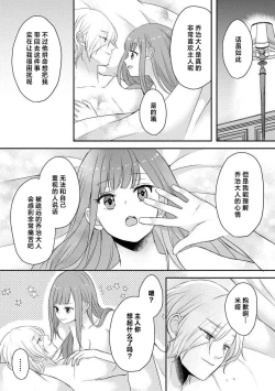 Page 212 of Kawaii Boku no Mia Tennen Kizoku8