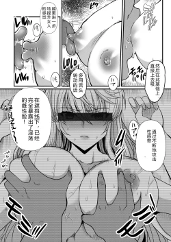 Page 10 of Akogare no Joseiwa Chikan Densha de Choukyouzumi Deshita 7 | 憧憬的女性在痴汉电车上被完全调教7