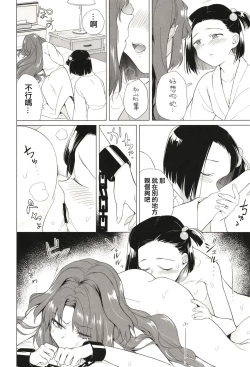 Page 19 of Seireki 5000-nen no bouji | 西元5000年的房事