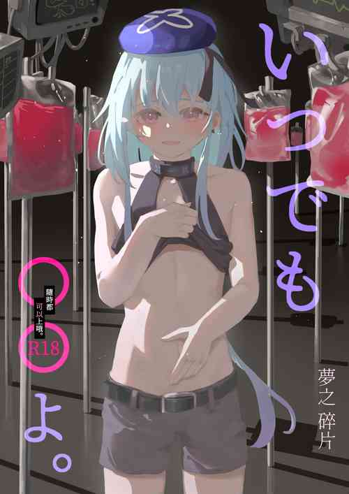 Download 隨時都可以哦。（明日方舟水月本）