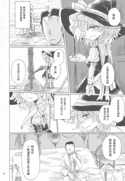 Page 31 of Kirisame Mahouten Ura Course Goudou Kirisame Marisa no Ura Kagyou