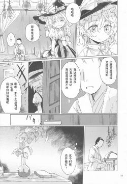 Page 32 of Kirisame Mahouten Ura Course Goudou Kirisame Marisa no Ura Kagyou
