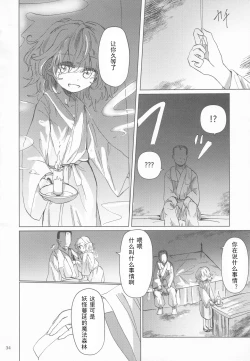 Page 33 of Kirisame Mahouten Ura Course Goudou Kirisame Marisa no Ura Kagyou