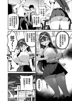 Page 5 of Fuuki Iinchou ga Ochiru made