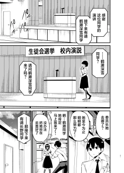 Page 60 of Fuuki Iinchou ga Ochiru made