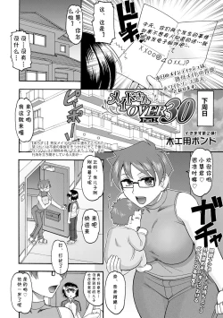 Page 2 of Maid-san OVER 30 Part 2