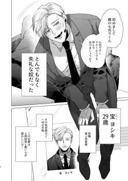 Page 3 of Ore o Mamoru no wa Kinpatsu Gachimuchi Inran SP?! | The One Who Protects Me is the Blond Hairy Horny SP?!