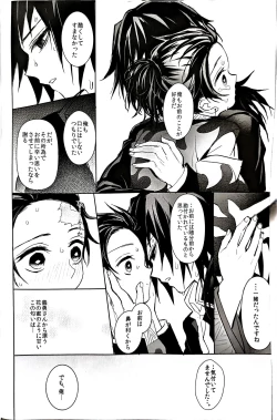 Page 37 of Netsu o Haramu