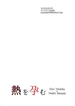 Page 44 of Netsu o Haramu