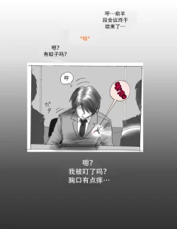 Page 5 of Kaigi Tsukue no Uede Naburare Nagara Inran Nyotai ni Kaizou Sareta Salaryman