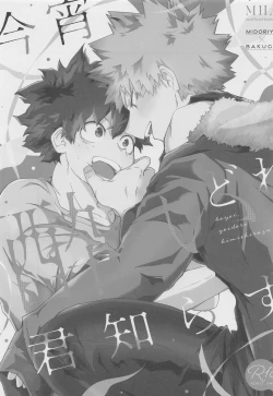 Page 2 of Koyoi,  Yoidore  Kimi Shirazu