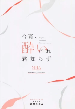 Page 30 of Koyoi,  Yoidore  Kimi Shirazu