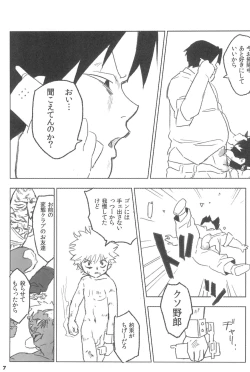 Page 9 of Yubikiru Aida ni Seigon o