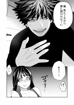 Page 18 of Zetsurin Yurei ga Iku made Tsuitekuru