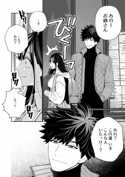 Page 6 of Zetsurin Yurei ga Iku made Tsuitekuru
