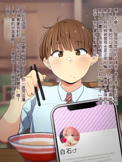 Page 6 of Oshi no Gal Josou Danshi ga Douryou ni Niteiru| 我喜歡的女裝男-子和同事長的很像。 從暗戀我的男同性戀者那裡收到了約炮的邀請。