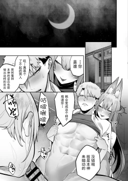 Page 2 of Inari-sama no Iu Toori