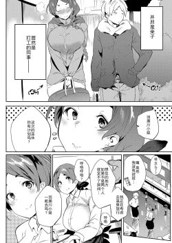 Page 3 of Sutsukuri torabera