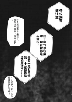 Page 3 of Okurete Kita Ushidoshi| 憧憬的女性在痴汉电车上被完全调教番外篇