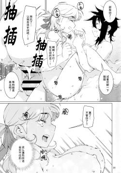 Page 21 of Otonano Omochiya 21