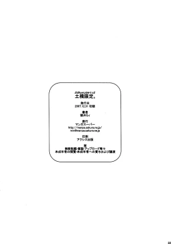 Page 21 of Dobashi Gentei.