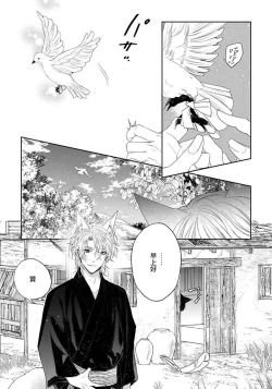 Page 105 of Itoshii Ano Kitsune o Metoritai | 想娶那只可爱狐狸 01-05