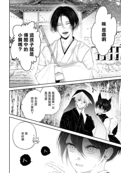 Page 108 of Itoshii Ano Kitsune o Metoritai | 想娶那只可爱狐狸 01-05