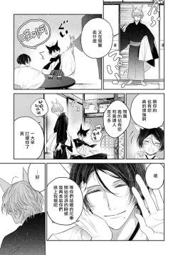 Page 113 of Itoshii Ano Kitsune o Metoritai | 想娶那只可爱狐狸 01-05