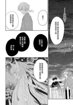 Page 130 of Itoshii Ano Kitsune o Metoritai | 想娶那只可爱狐狸 01-05