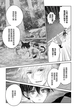 Page 131 of Itoshii Ano Kitsune o Metoritai | 想娶那只可爱狐狸 01-05